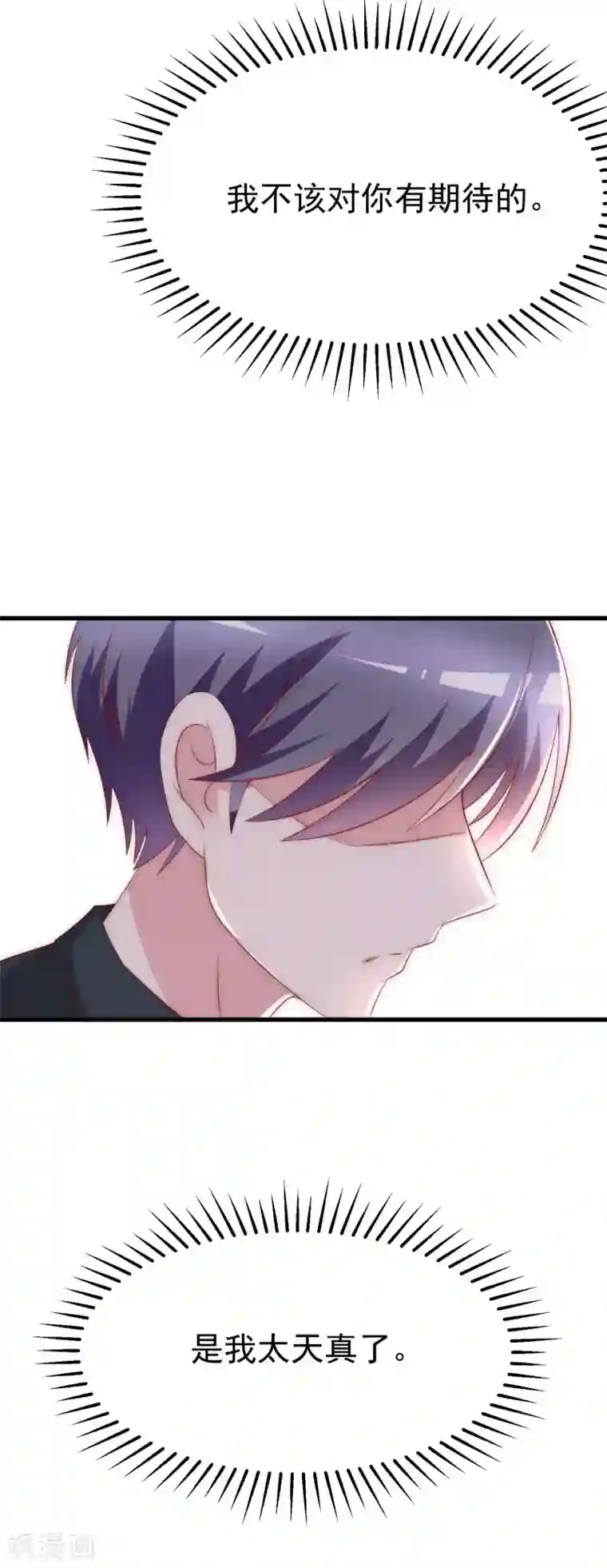 渣男总裁别想逃第124话 犹豫就会败北！