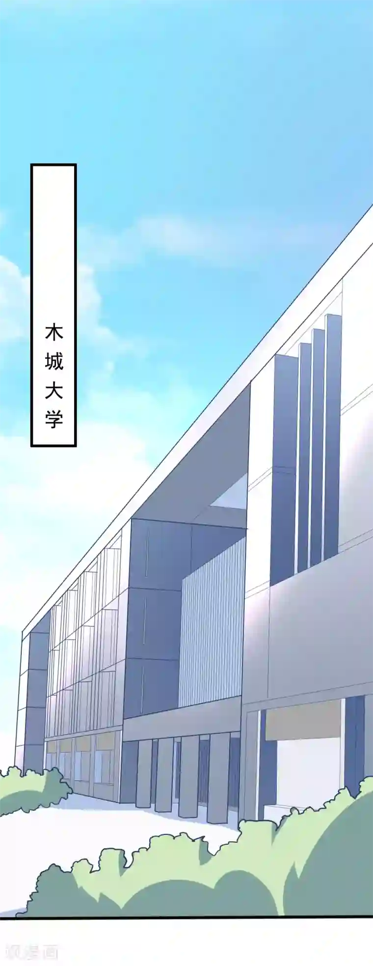 渣男总裁别想逃第125话 校园女神柳依依？！