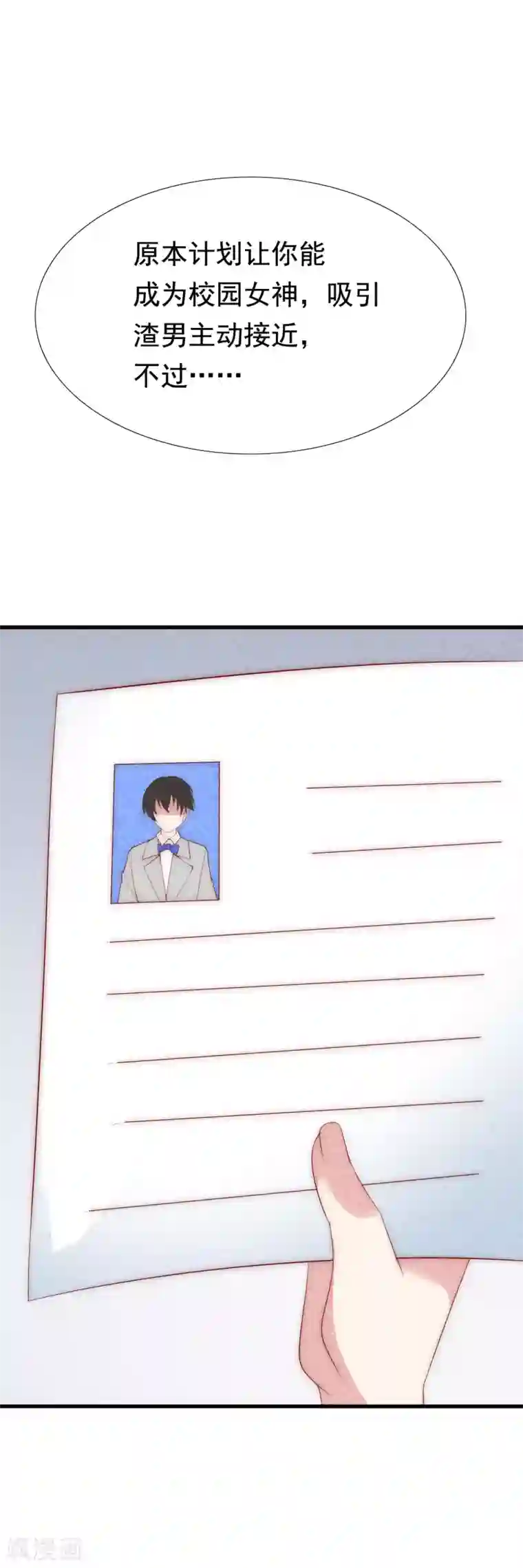 渣男总裁别想逃第125话 校园女神柳依依？！