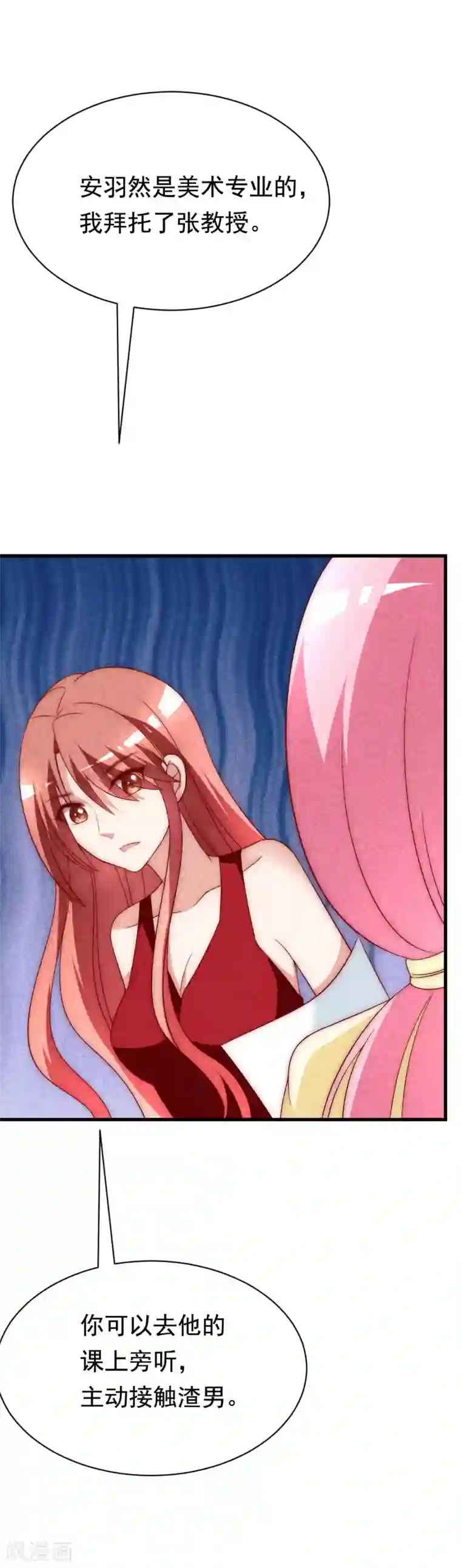 渣男总裁别想逃第125话 校园女神柳依依？！