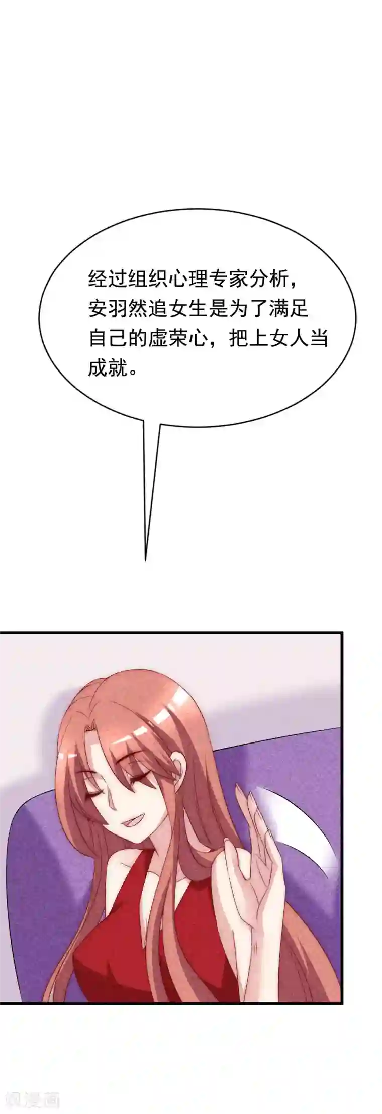 渣男总裁别想逃第125话 校园女神柳依依？！