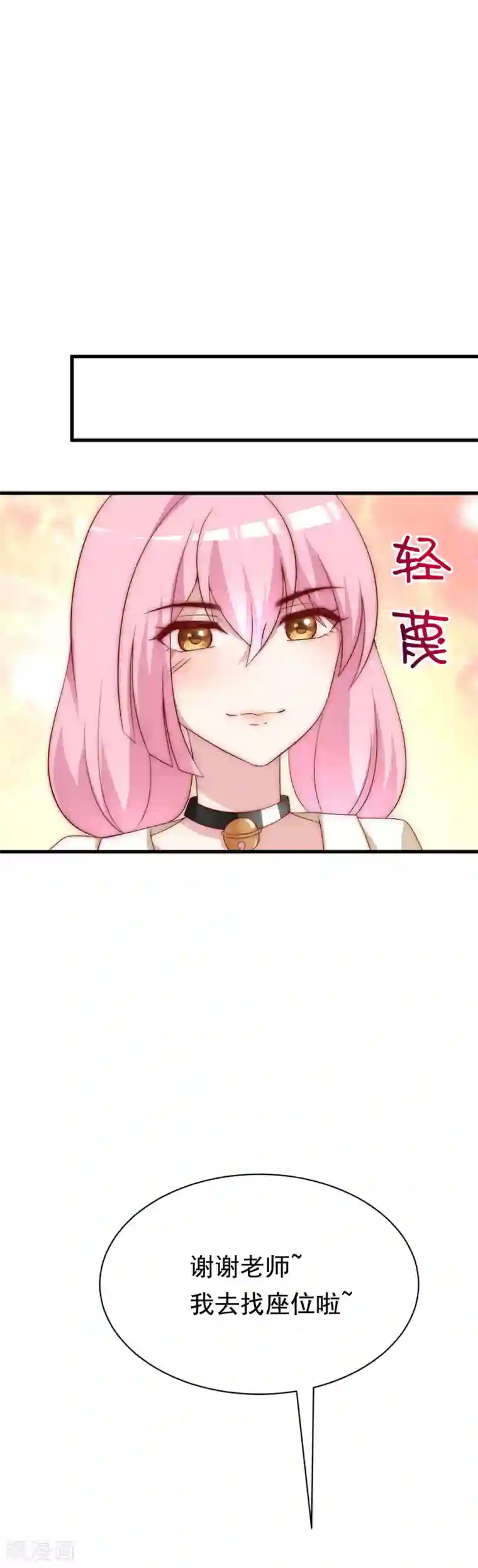 渣男总裁别想逃第125话 校园女神柳依依？！