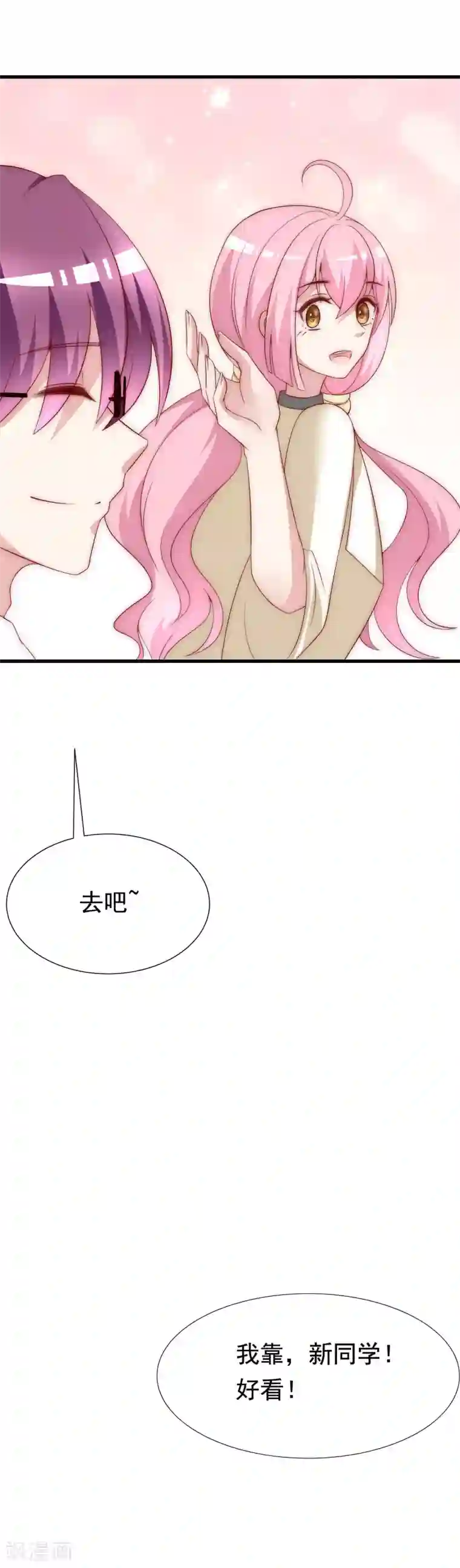 渣男总裁别想逃第125话 校园女神柳依依？！