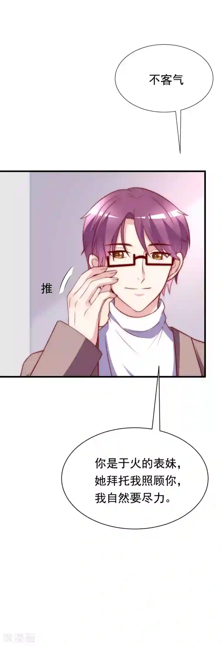 渣男总裁别想逃第125话 校园女神柳依依？！