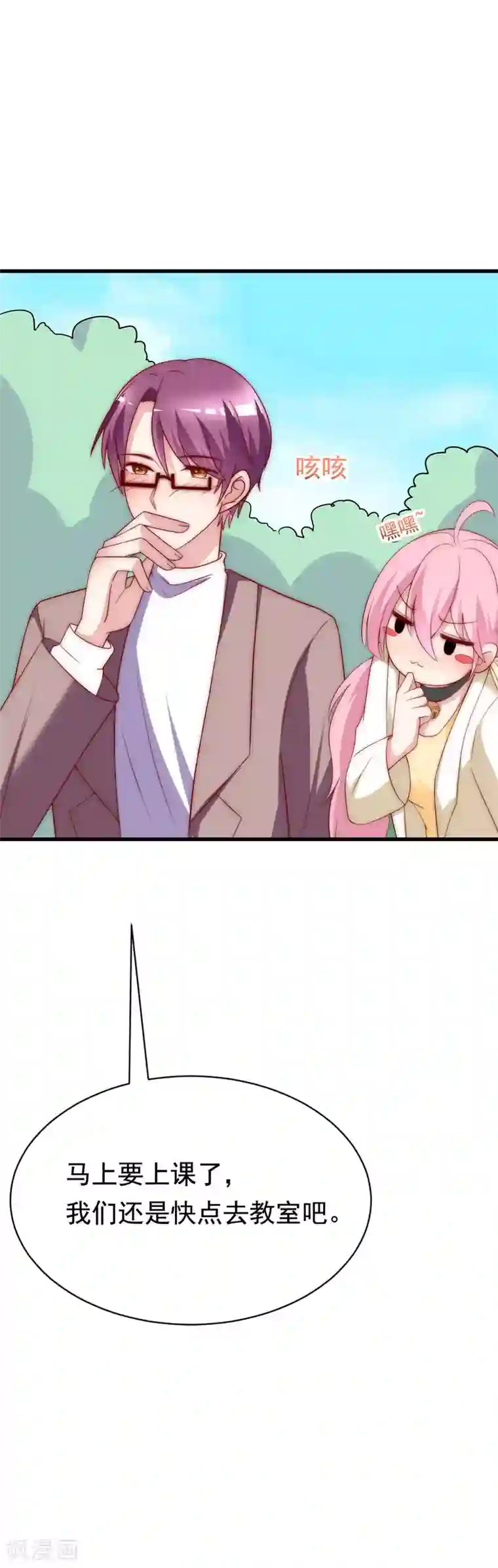 渣男总裁别想逃第125话 校园女神柳依依？！