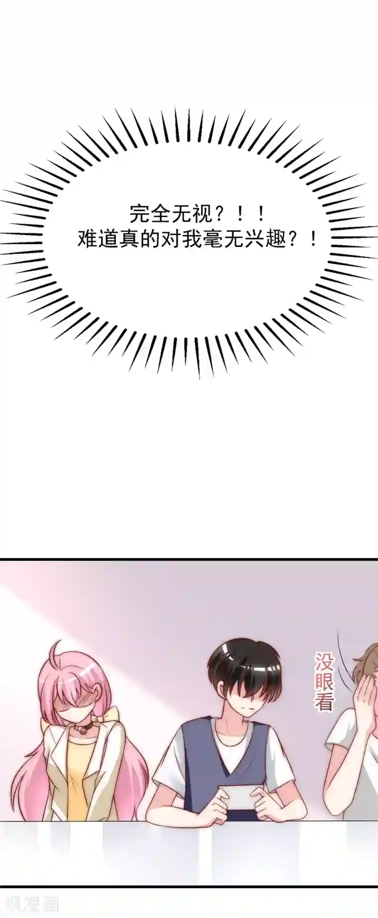 渣男总裁别想逃第126话 遇到了神级渣男？！