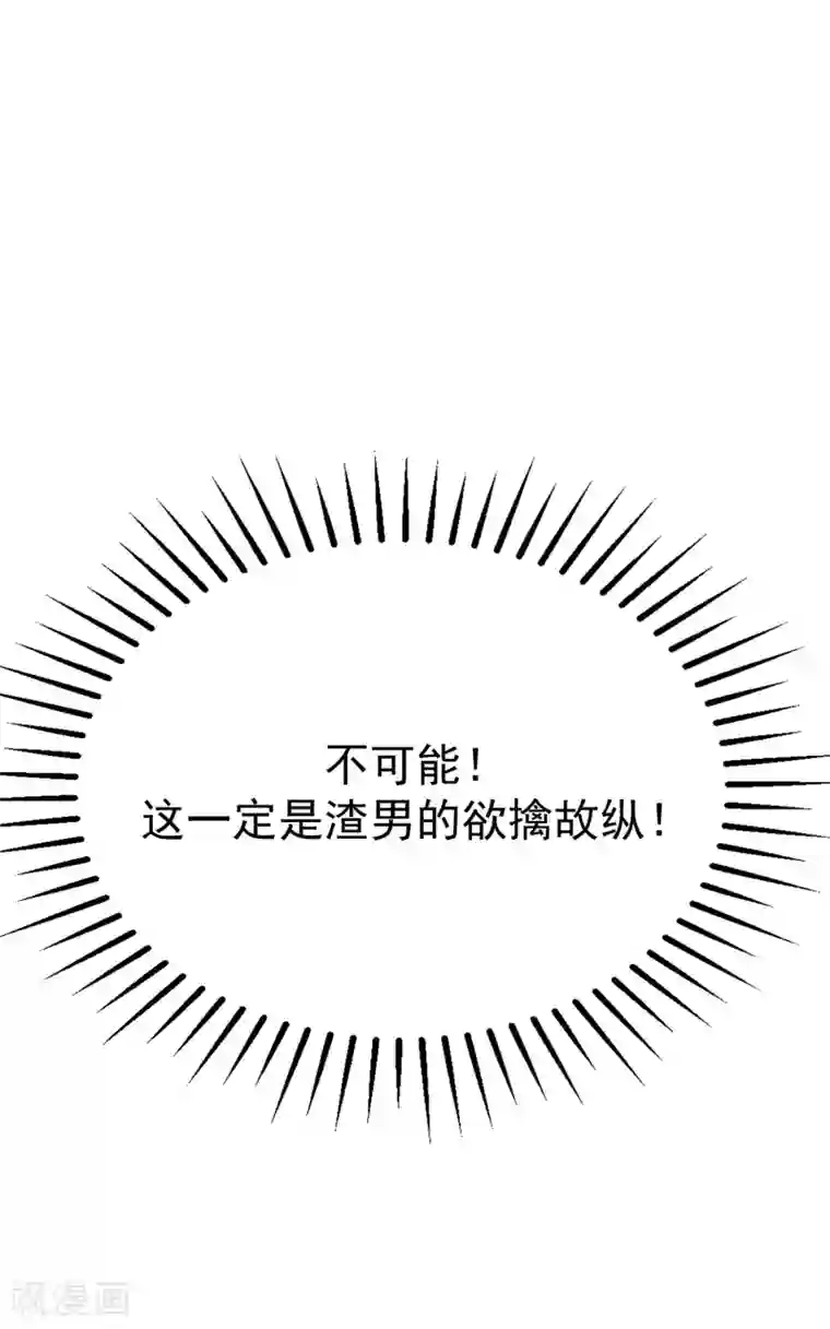 渣男总裁别想逃第126话 遇到了神级渣男？！
