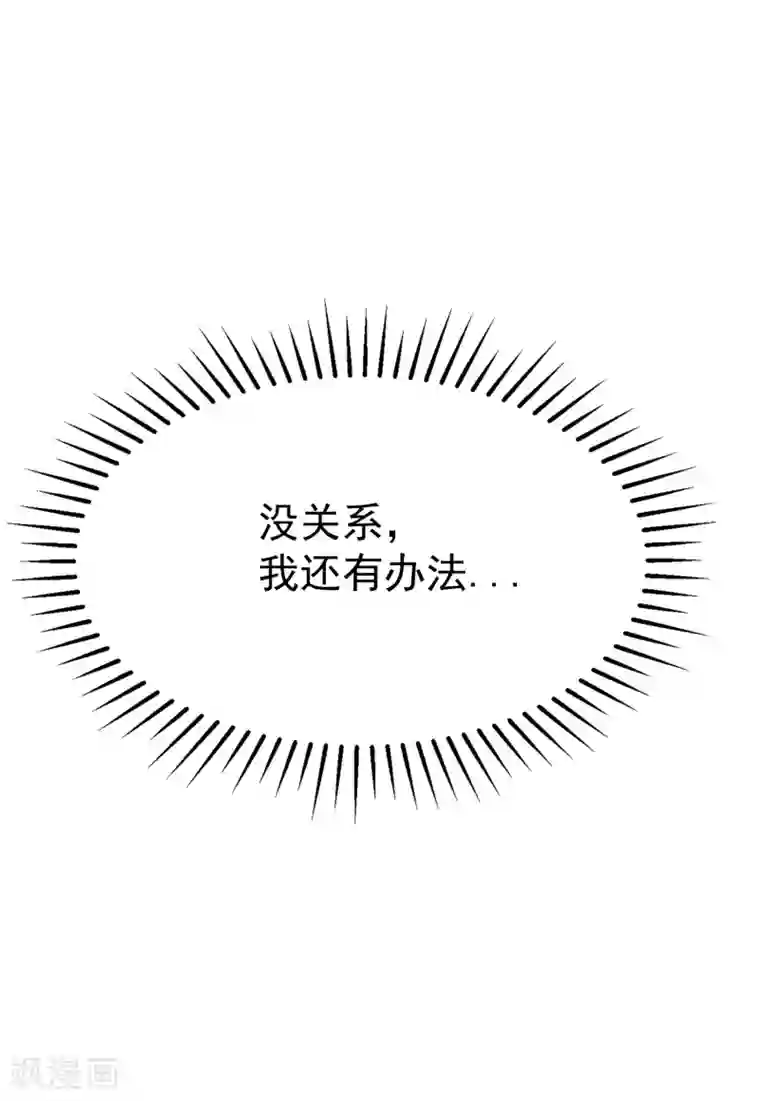 渣男总裁别想逃第126话 遇到了神级渣男？！