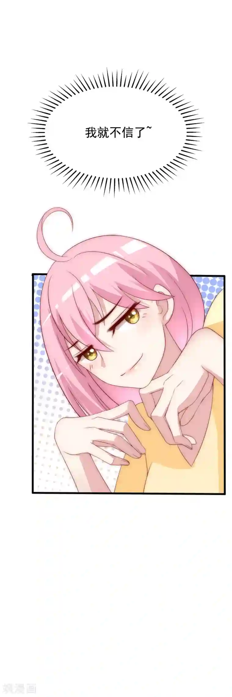 渣男总裁别想逃第126话 遇到了神级渣男？！