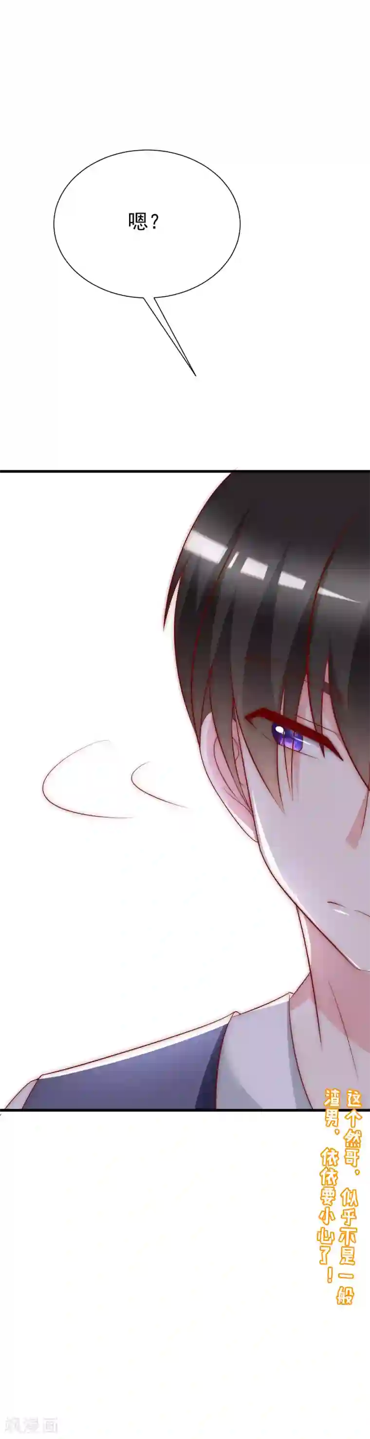 渣男总裁别想逃第126话 遇到了神级渣男？！