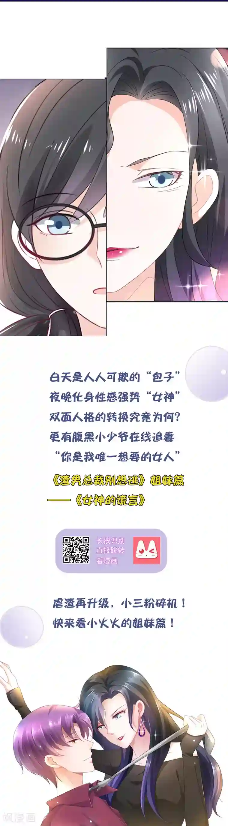 渣男总裁别想逃第126话 遇到了神级渣男？！