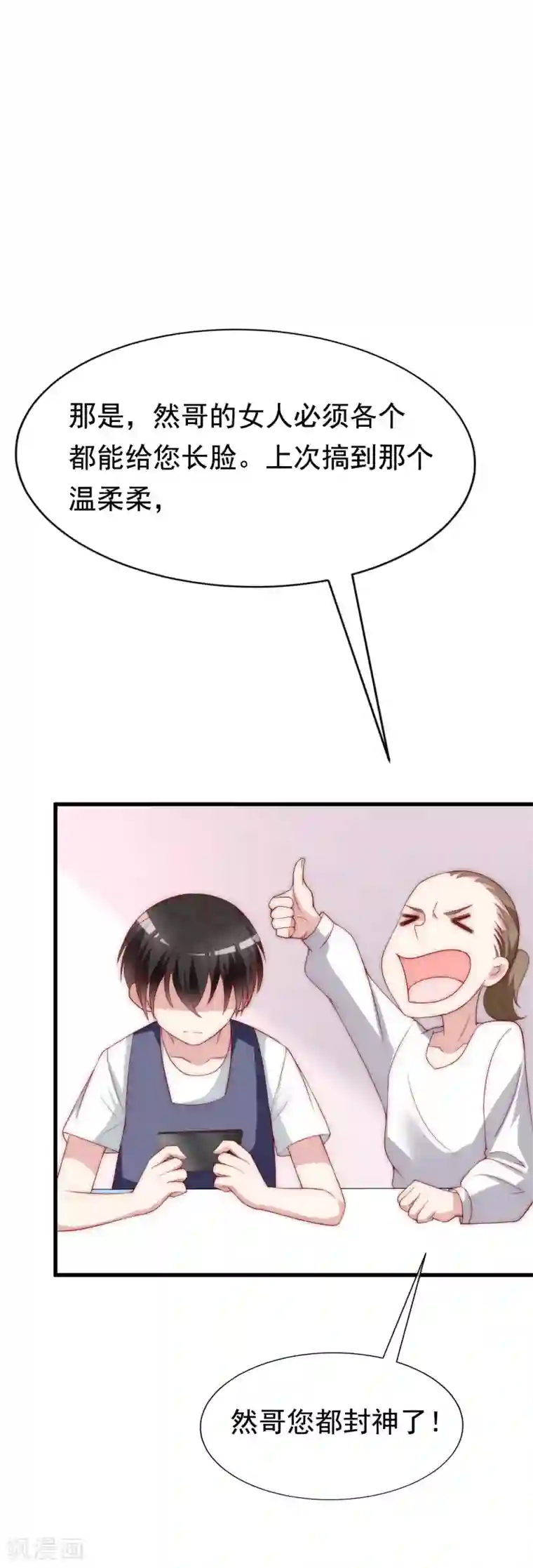 渣男总裁别想逃第126话 遇到了神级渣男？！