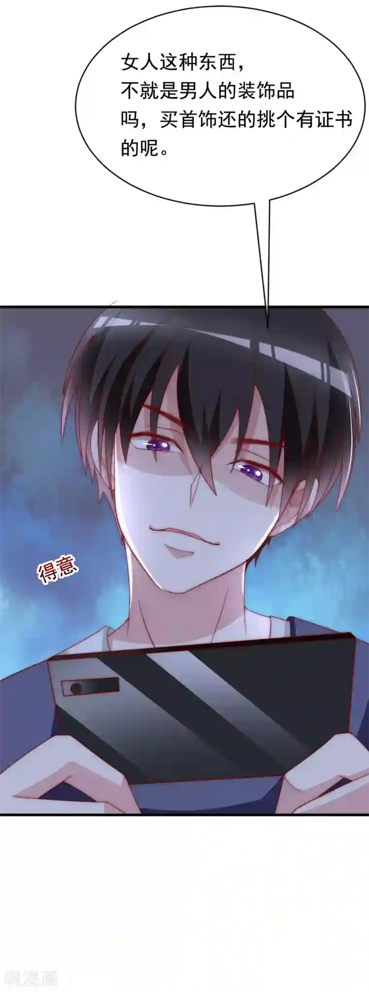 渣男总裁别想逃第126话 遇到了神级渣男？！