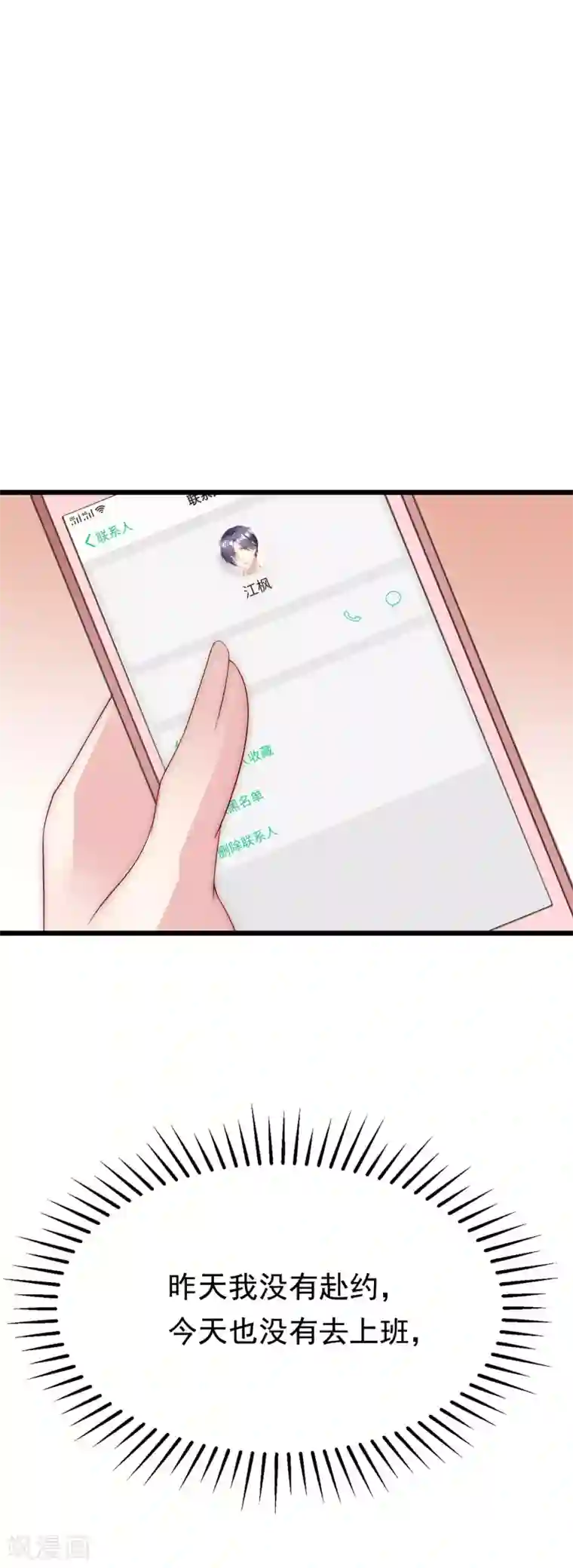 渣男总裁别想逃中秋番外 无法赴约的秘密