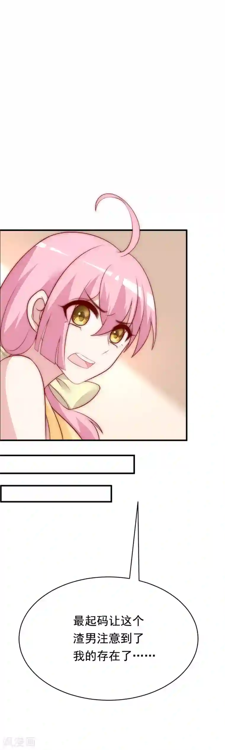 渣男总裁别想逃第127话 渣男都喜欢带妹开黑？