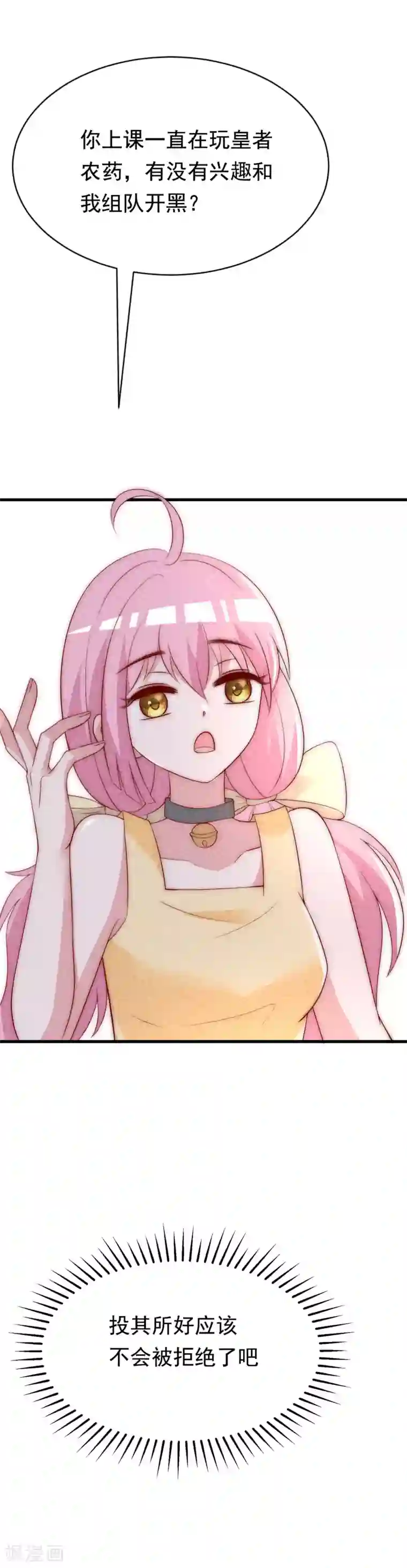 渣男总裁别想逃第127话 渣男都喜欢带妹开黑？