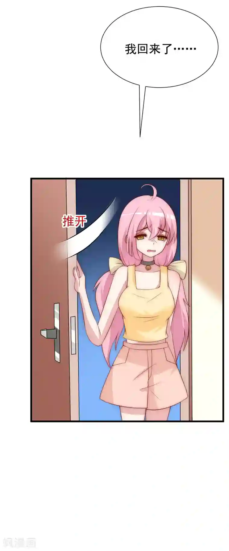 渣男总裁别想逃第127话 渣男都喜欢带妹开黑？