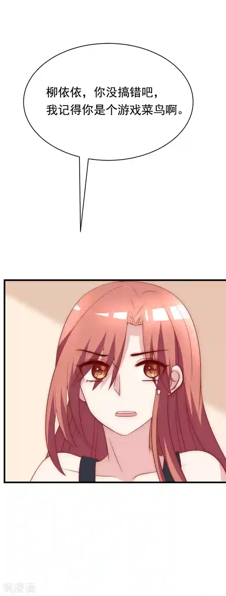 渣男总裁别想逃第127话 渣男都喜欢带妹开黑？