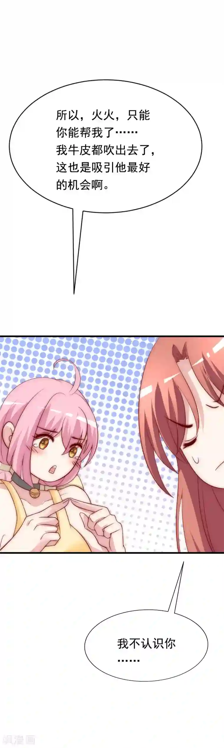 渣男总裁别想逃第127话 渣男都喜欢带妹开黑？