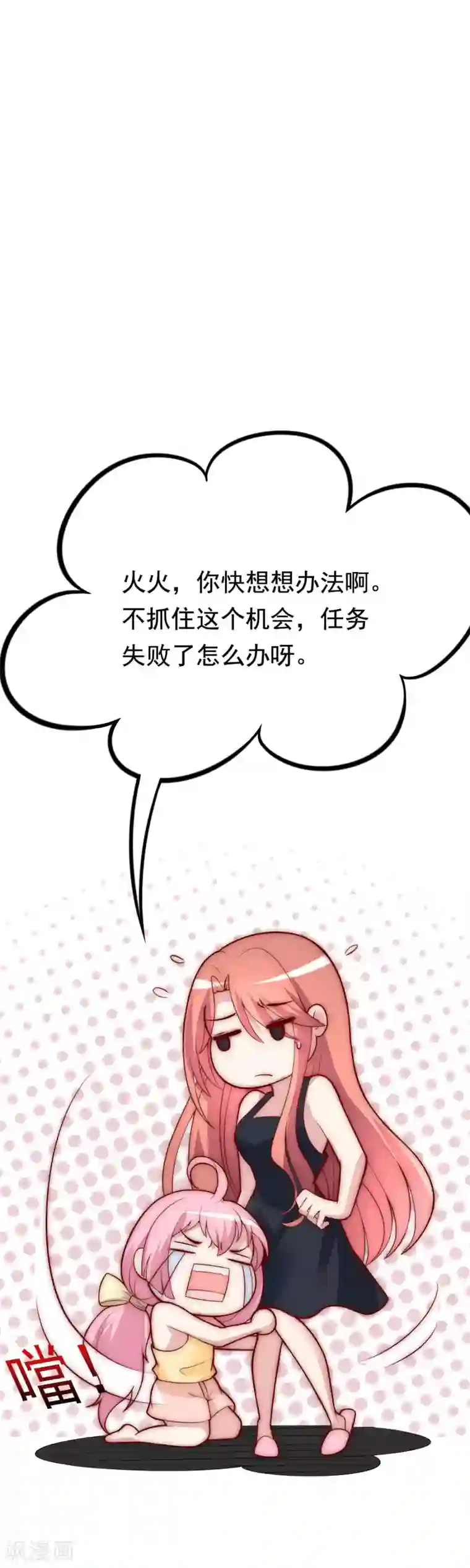 渣男总裁别想逃第127话 渣男都喜欢带妹开黑？