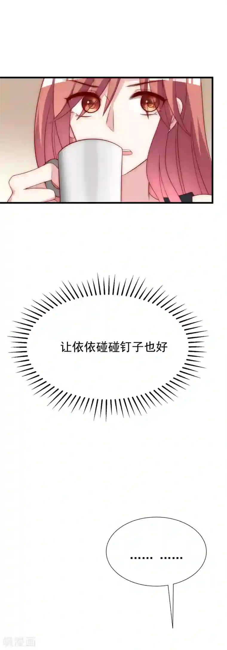 渣男总裁别想逃第127话 渣男都喜欢带妹开黑？