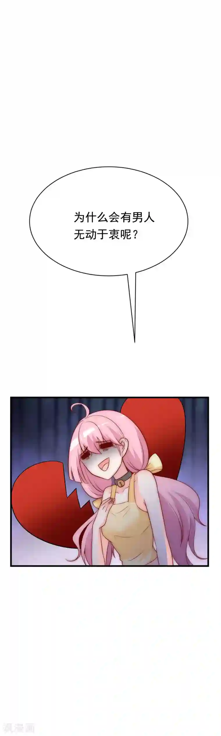 渣男总裁别想逃第127话 渣男都喜欢带妹开黑？