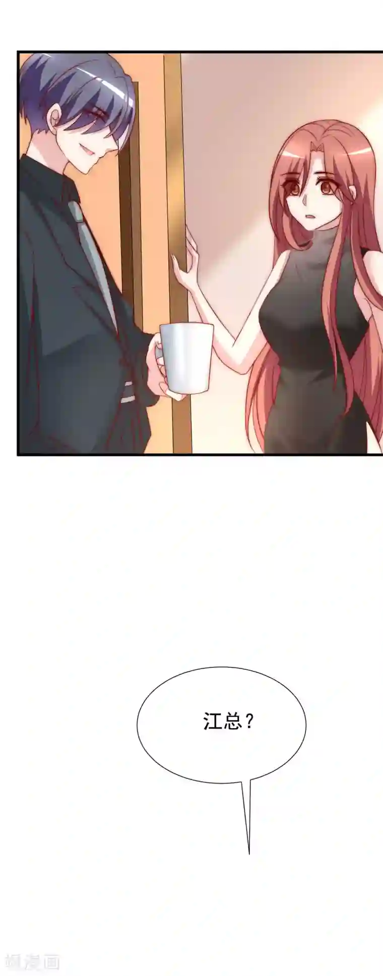 渣男总裁别想逃第128话 江枫总裁是大暖男~