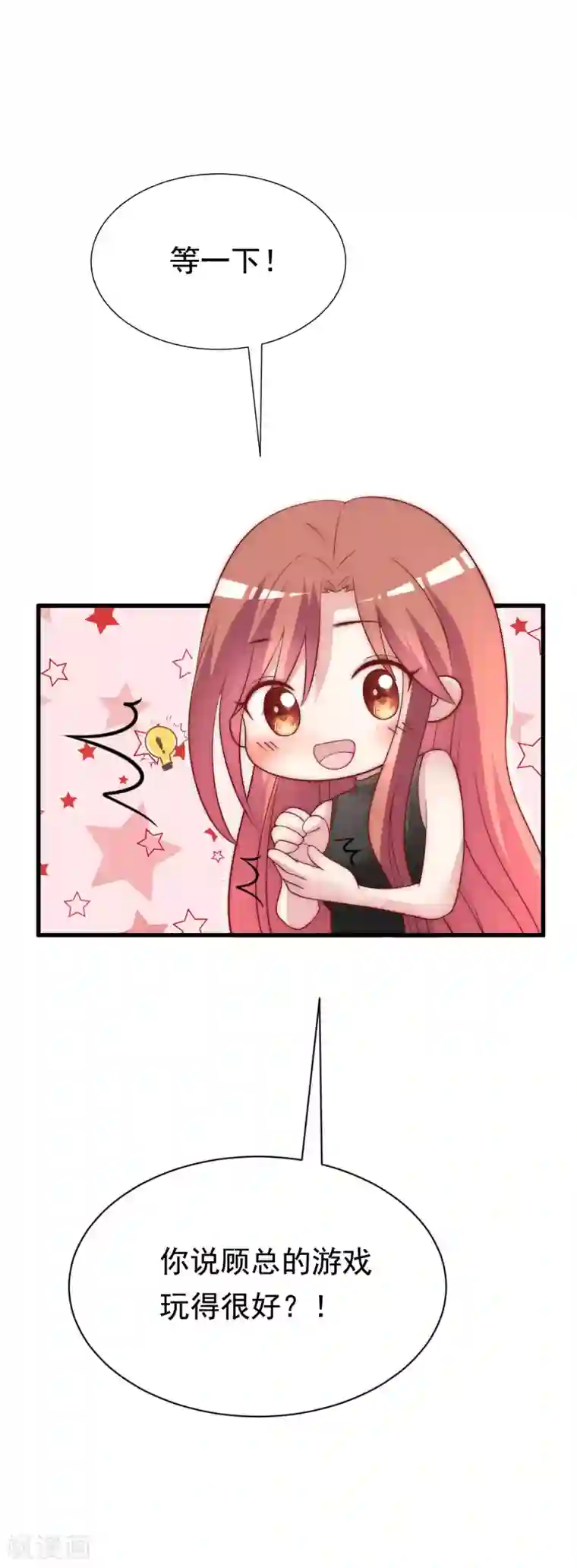 渣男总裁别想逃第128话 江枫总裁是大暖男~