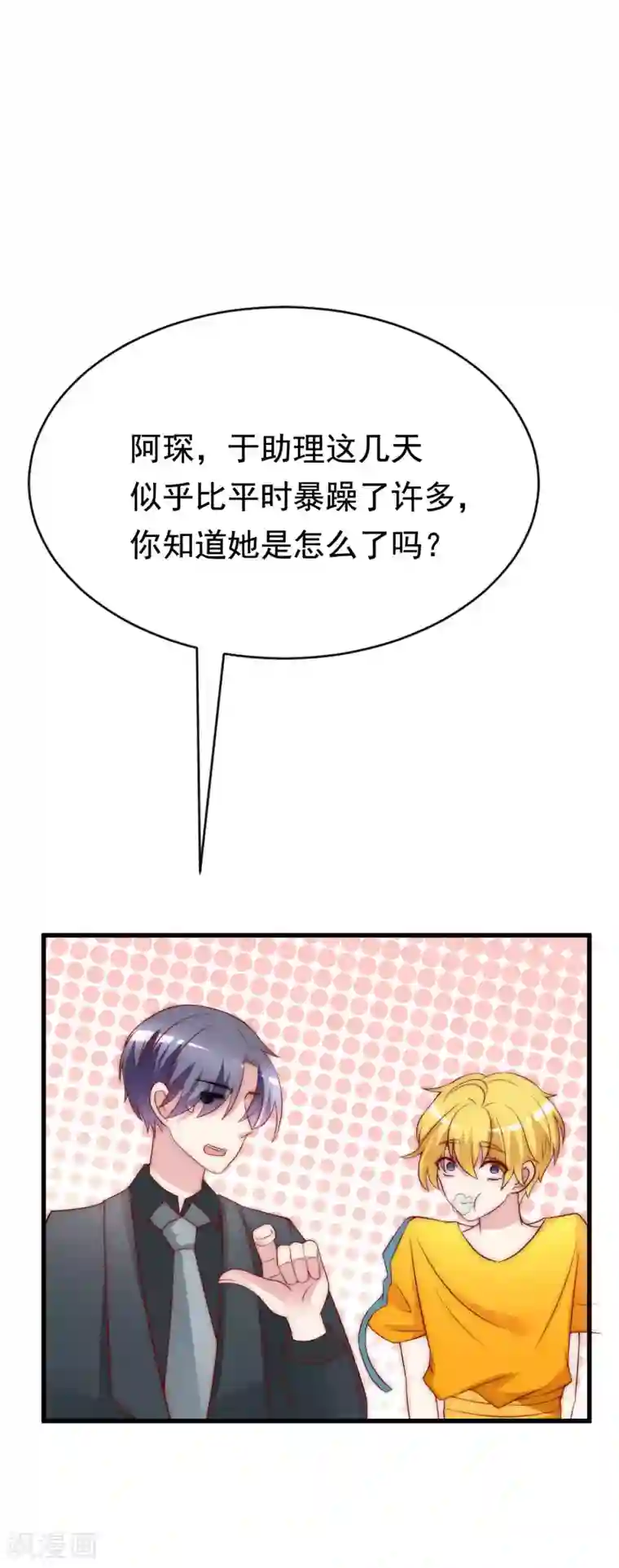 渣男总裁别想逃第128话 江枫总裁是大暖男~