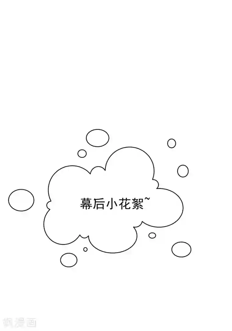 渣男总裁别想逃第128话 江枫总裁是大暖男~