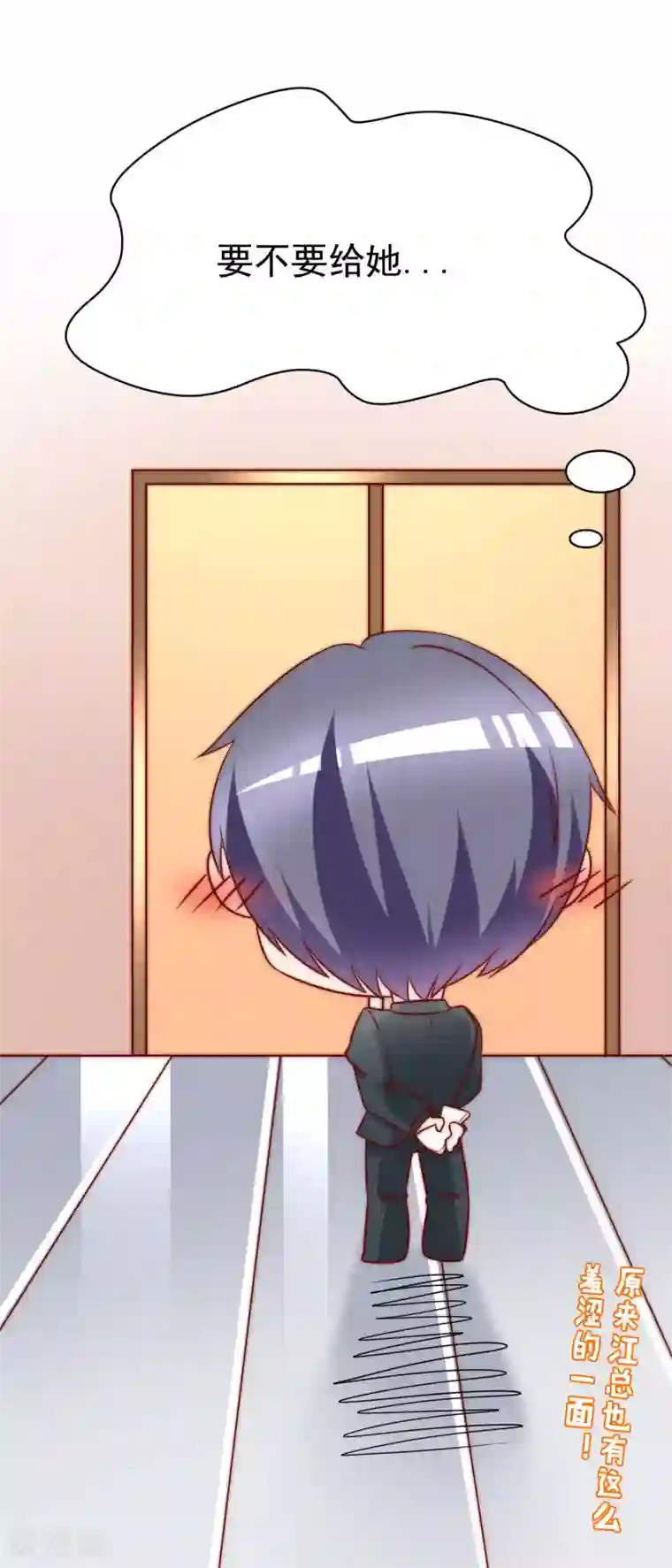 渣男总裁别想逃第128话 江枫总裁是大暖男~