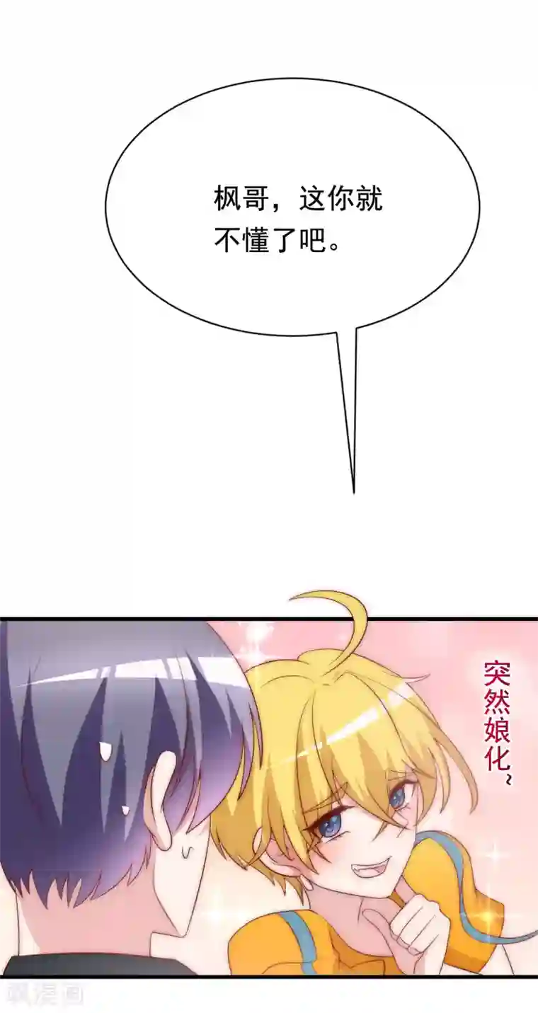 渣男总裁别想逃第128话 江枫总裁是大暖男~