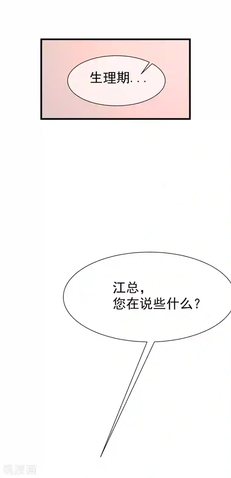 渣男总裁别想逃第129话 这是爱情的味道！