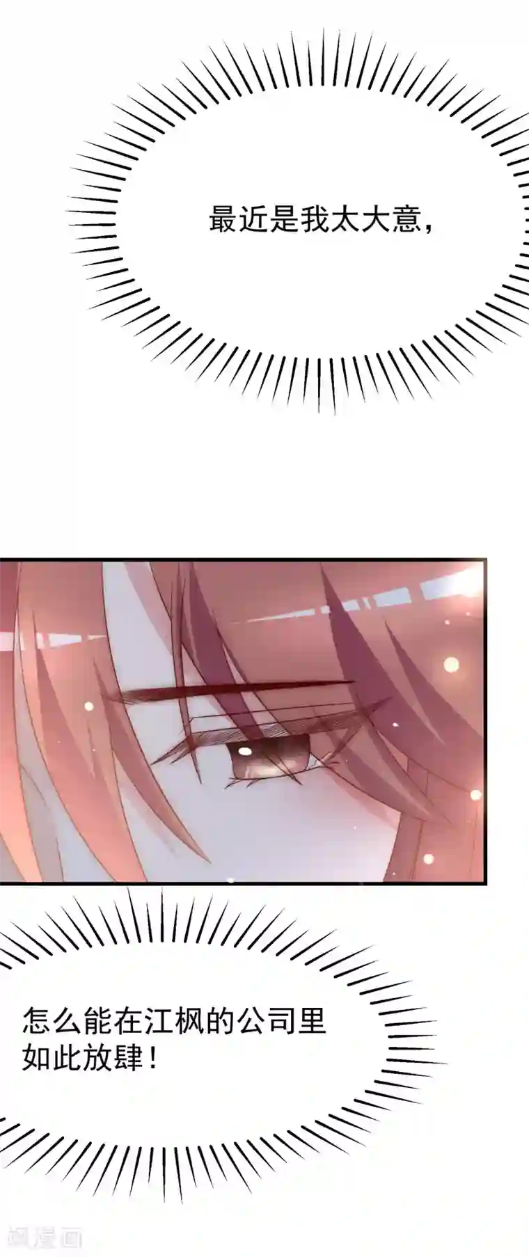 渣男总裁别想逃第129话 这是爱情的味道！