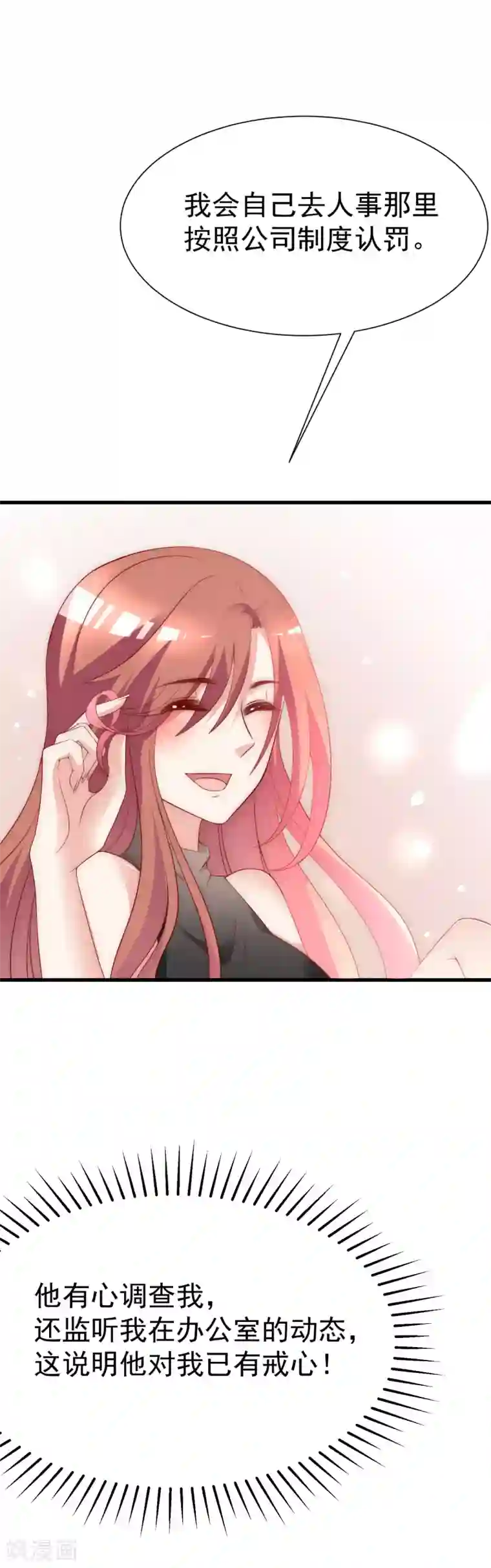 渣男总裁别想逃第129话 这是爱情的味道！