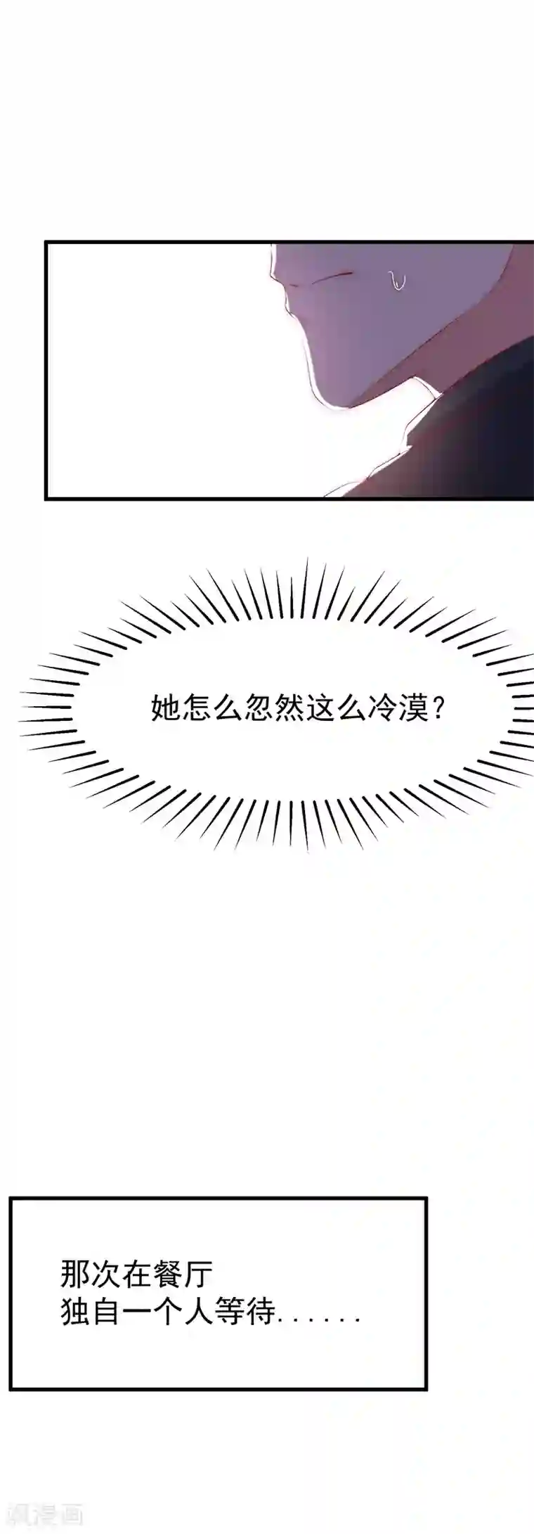 渣男总裁别想逃第129话 这是爱情的味道！