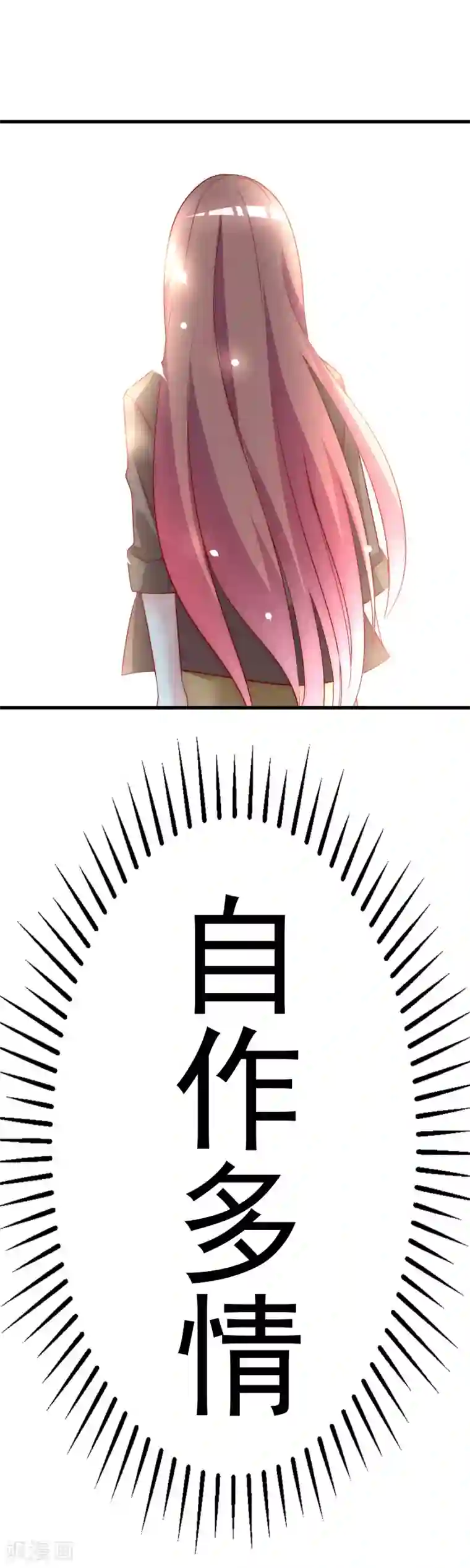 渣男总裁别想逃第129话 这是爱情的味道！