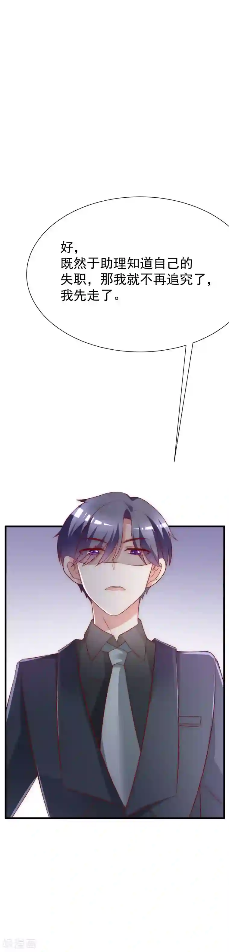 渣男总裁别想逃第129话 这是爱情的味道！