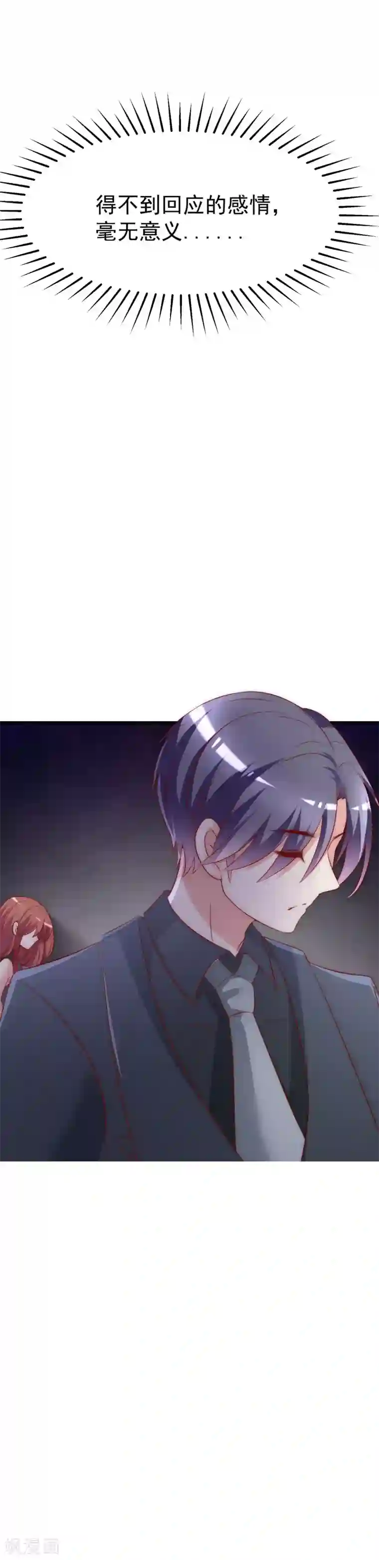 渣男总裁别想逃第129话 这是爱情的味道！