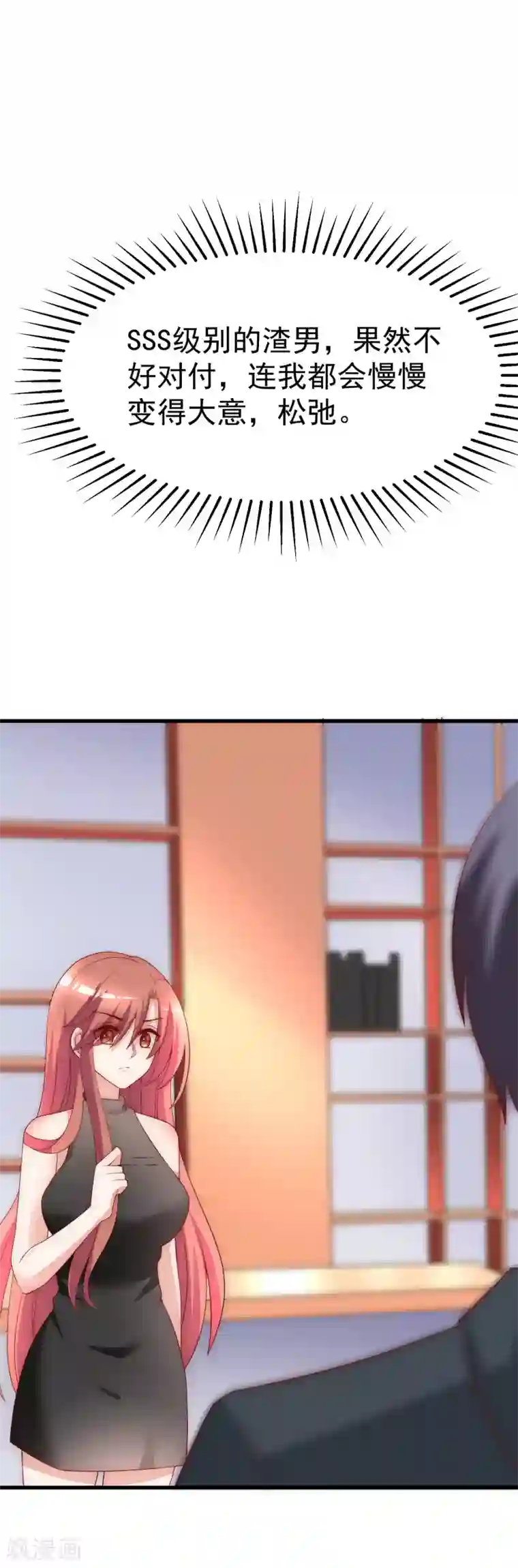 渣男总裁别想逃第129话 这是爱情的味道！