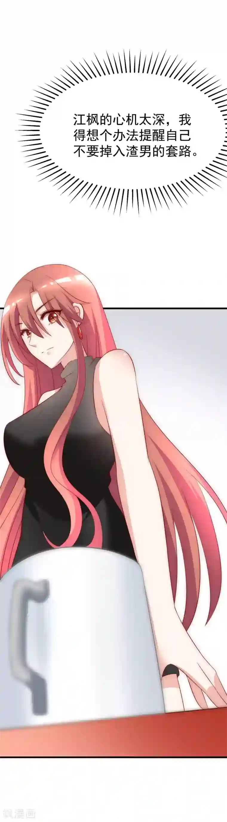 渣男总裁别想逃第129话 这是爱情的味道！