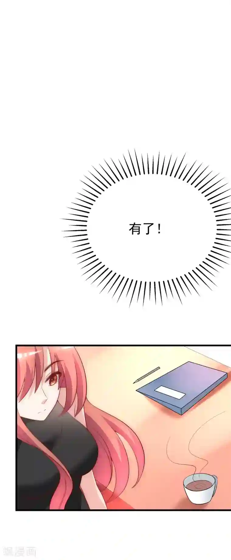 渣男总裁别想逃第129话 这是爱情的味道！