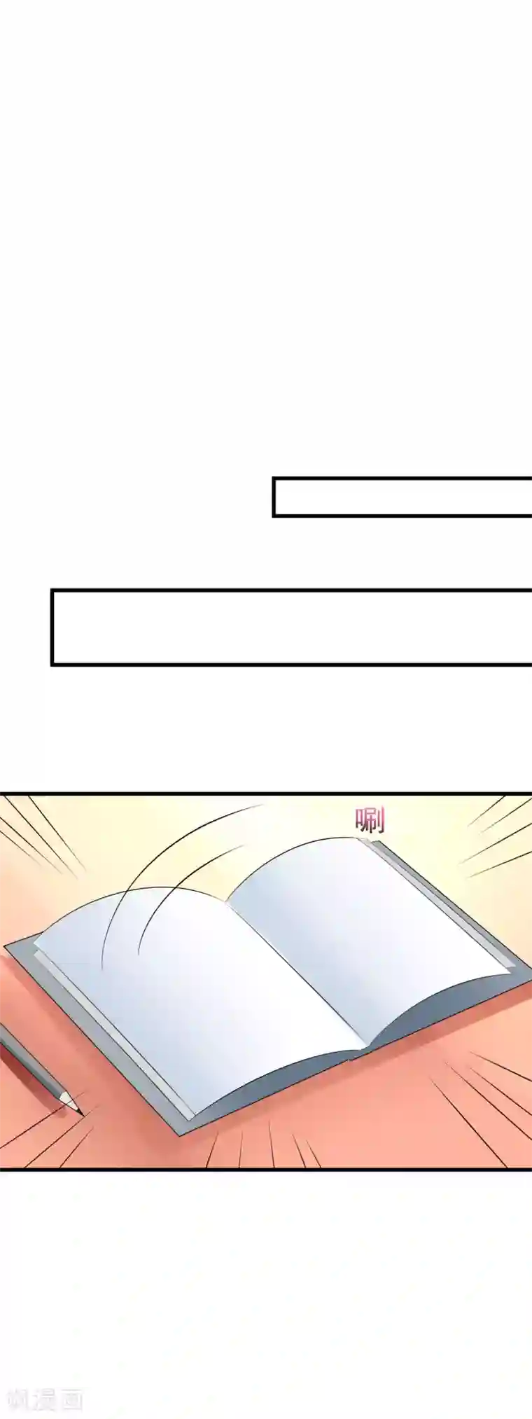 渣男总裁别想逃第129话 这是爱情的味道！