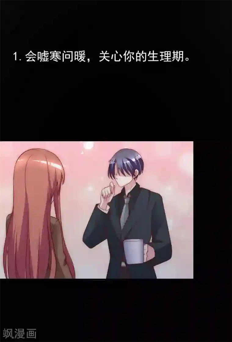 渣男总裁别想逃第129话 这是爱情的味道！