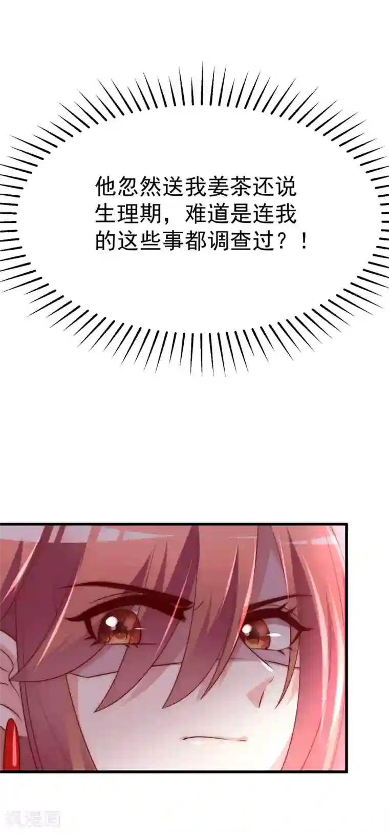 渣男总裁别想逃第129话 这是爱情的味道！