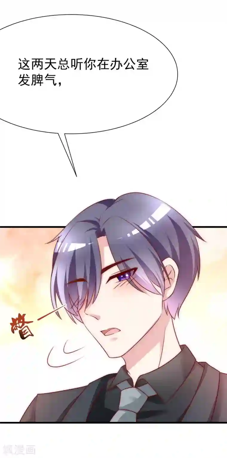 渣男总裁别想逃第129话 这是爱情的味道！