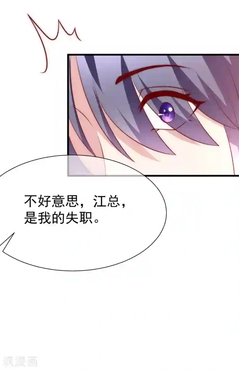 渣男总裁别想逃第129话 这是爱情的味道！