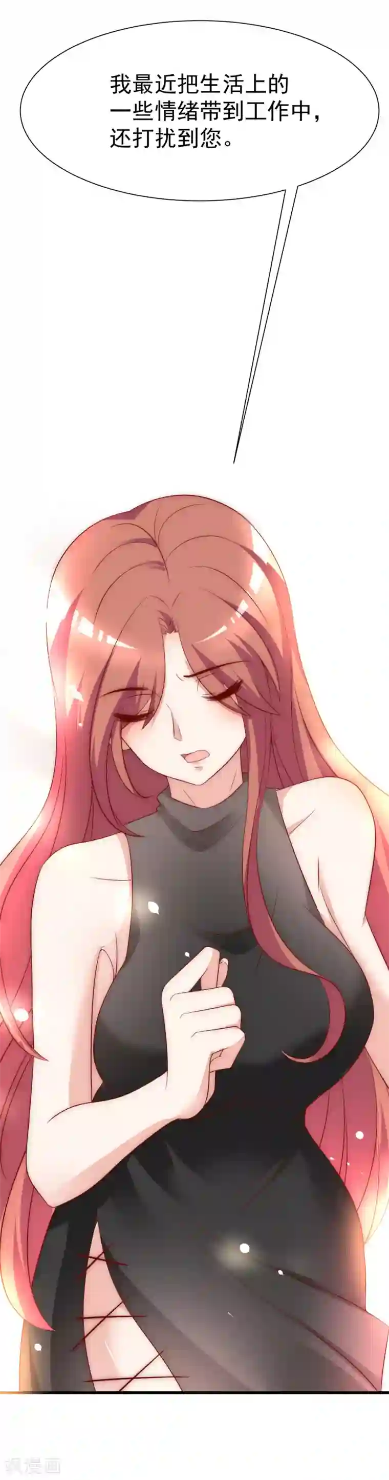 渣男总裁别想逃第129话 这是爱情的味道！