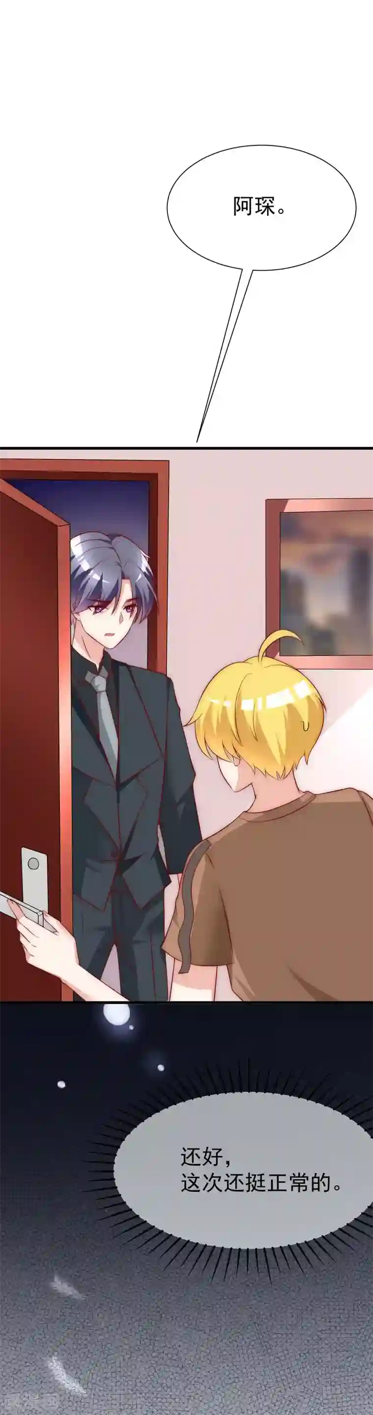 渣男总裁别想逃第130话 江总喝醉了