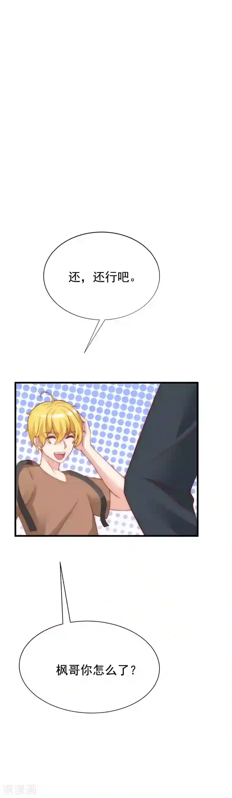 渣男总裁别想逃第130话 江总喝醉了